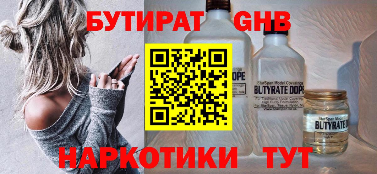 Люберцы  БУТИРАТ BDO 33%  Вход с VPN 