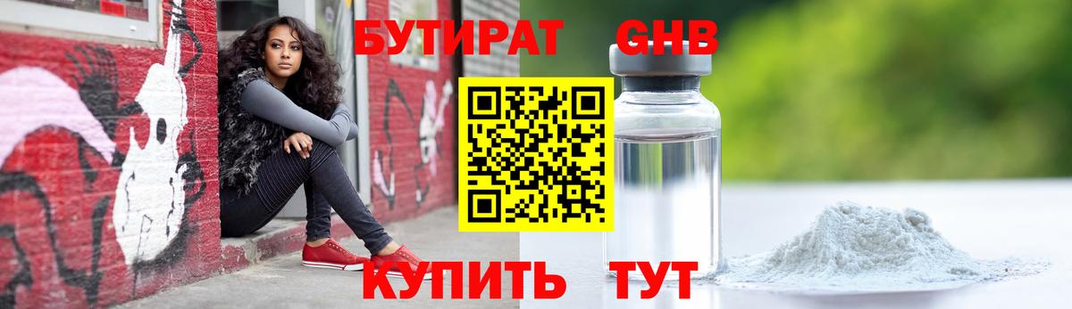 БУТИРАТ BDO Люберцы