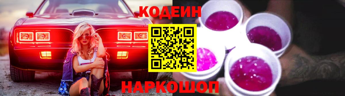 Люберцы  Кодеиновый сироп Lean напиток Lean (лин)  Кодеиновый сироп Lean Purple Drank  Вход с VPN 